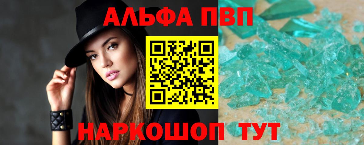 Alfa_PVP Crystall  APVP VHQ  Азнакаево  А ПВП  наркошоп  Вход с VPN 