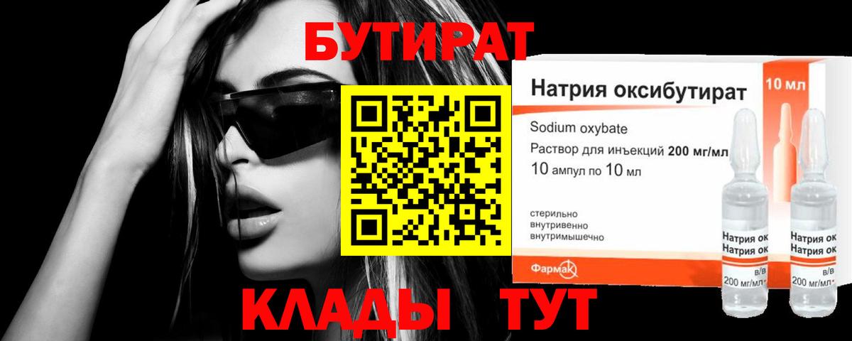 Бутират BDO  Вход с VPN  Азнакаево 