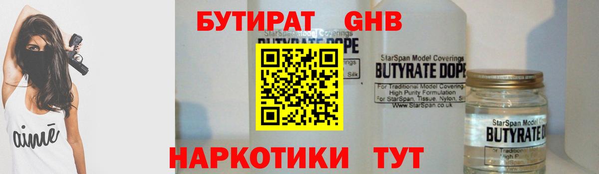 БУТИРАТ жидкий экстази Азнакаево