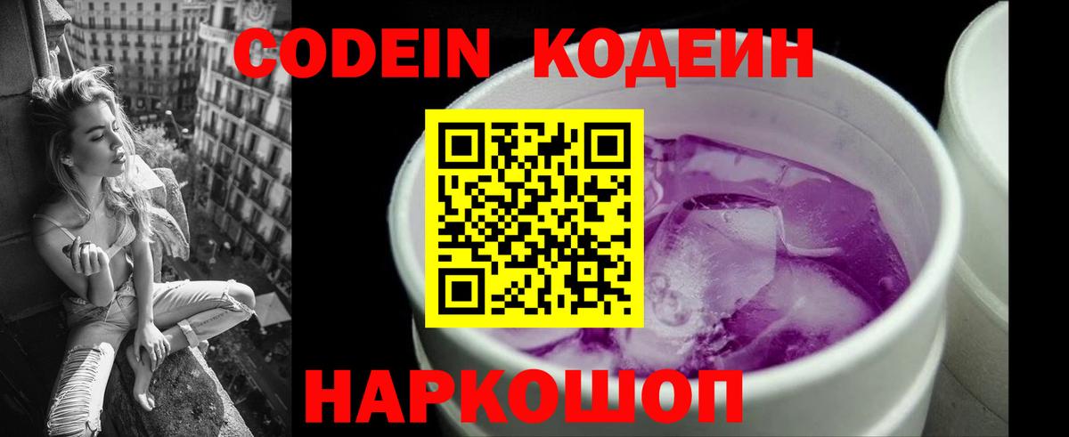 Codein напиток Lean (лин)  Вход с VPN  Азнакаево 
